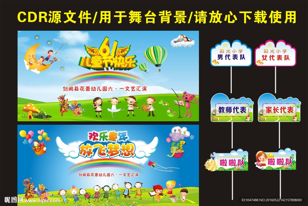 六一儿童节舞台背景举牌