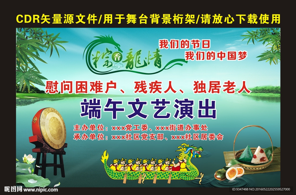 端午文艺演出舞台背景