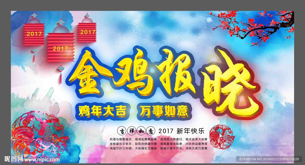 鸡年海报