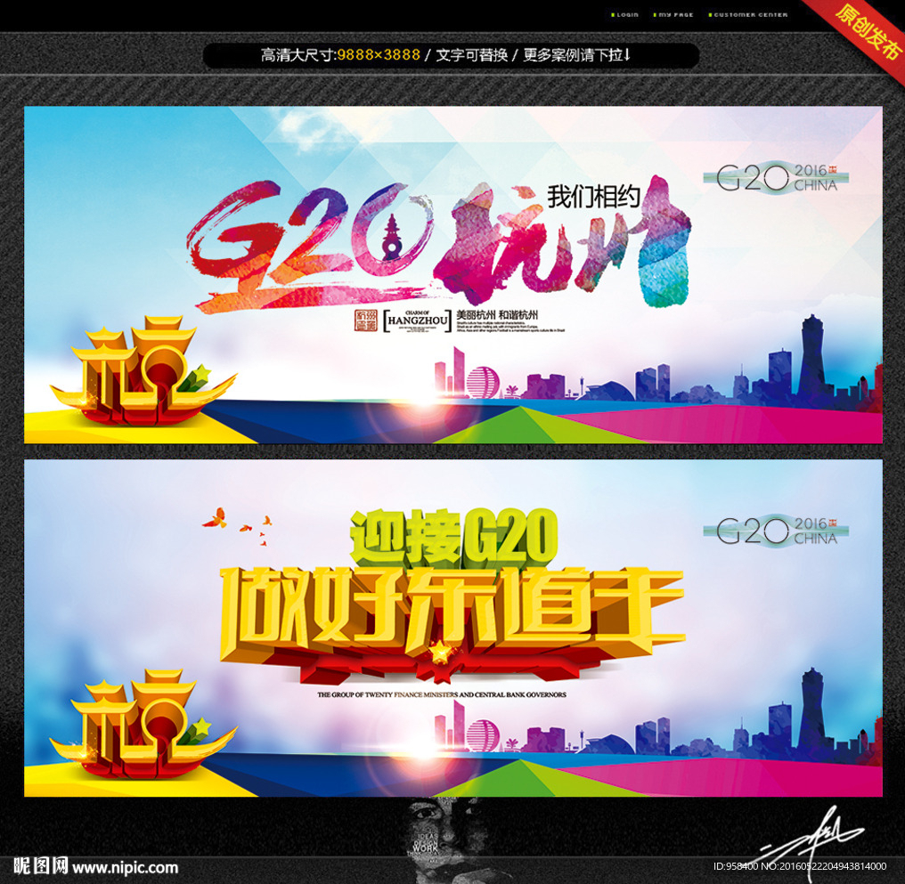 杭州G20峰会