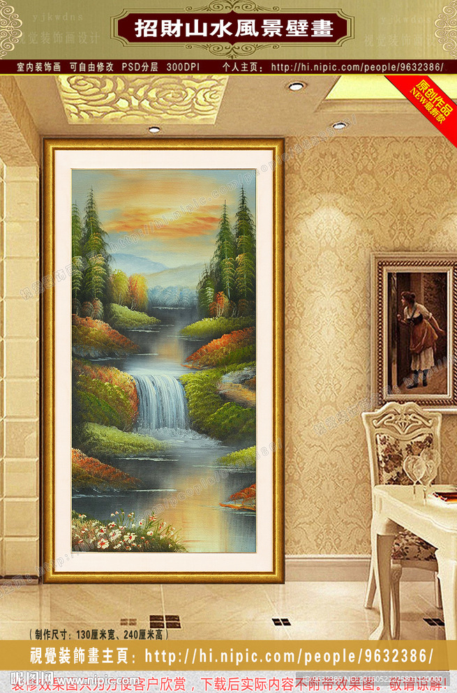 招财山水风景壁画