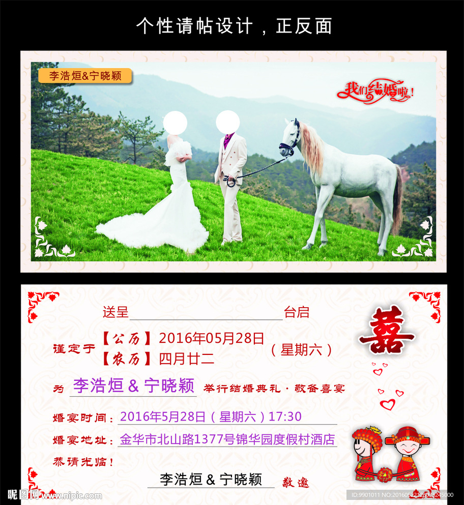 婚礼个性请帖设计