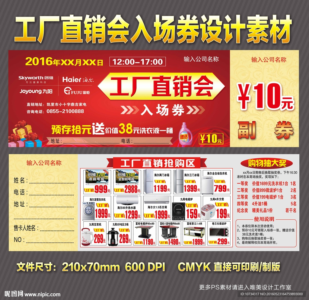 工厂直销会入场券