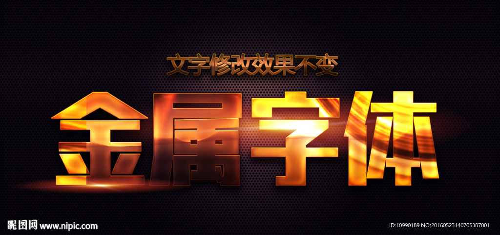金属字