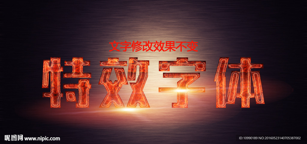 特效字
