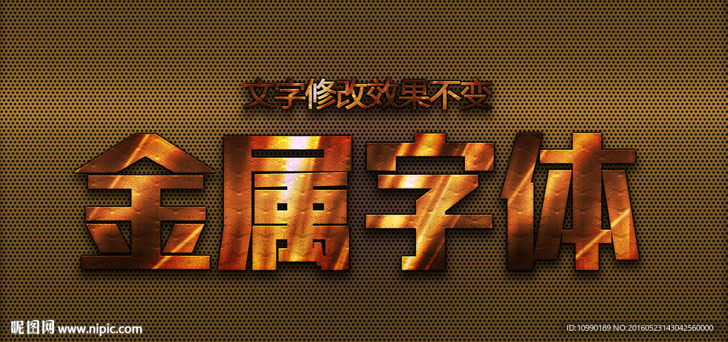 金属字