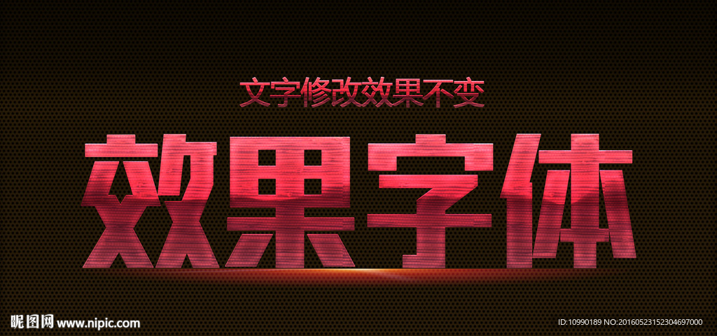 效果 字体