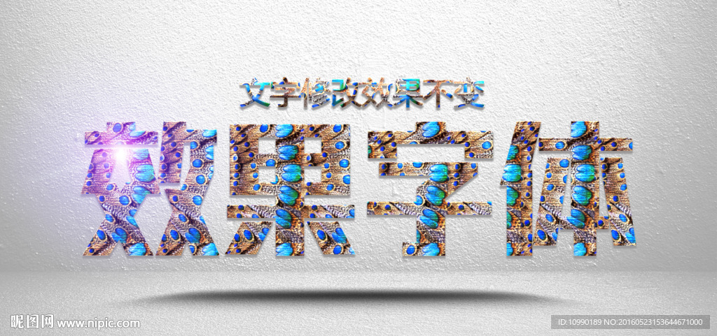 效果字体
