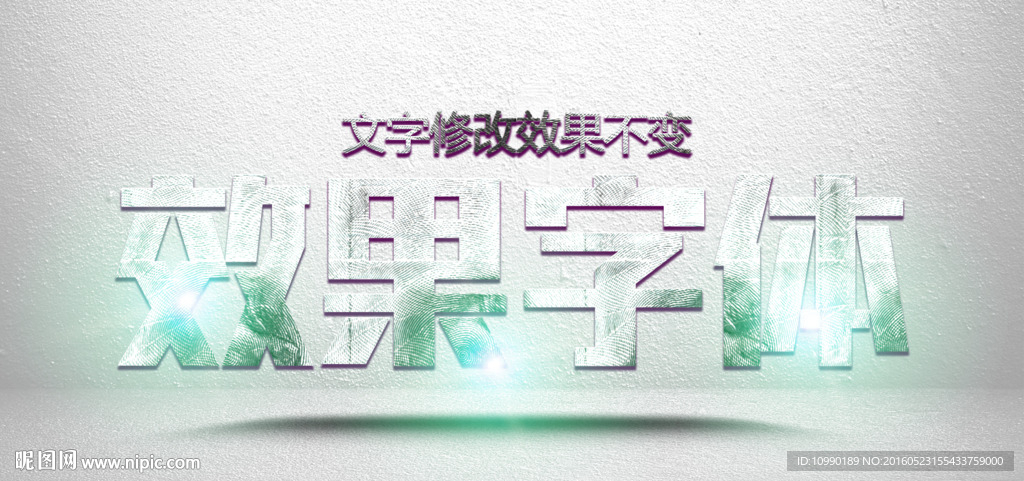 字体效果