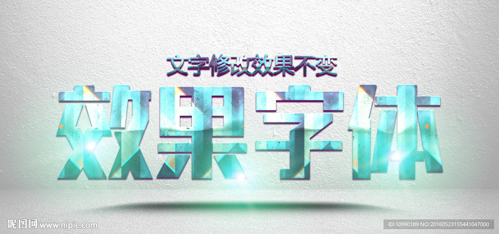 特效字体
