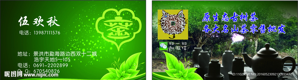 普洱茶名片