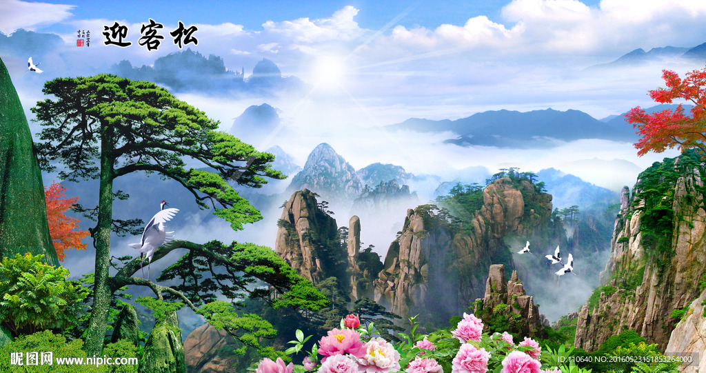 迎客松
