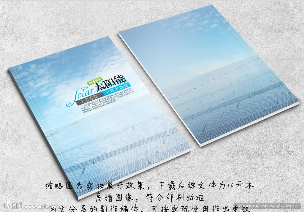 太阳能封面设计