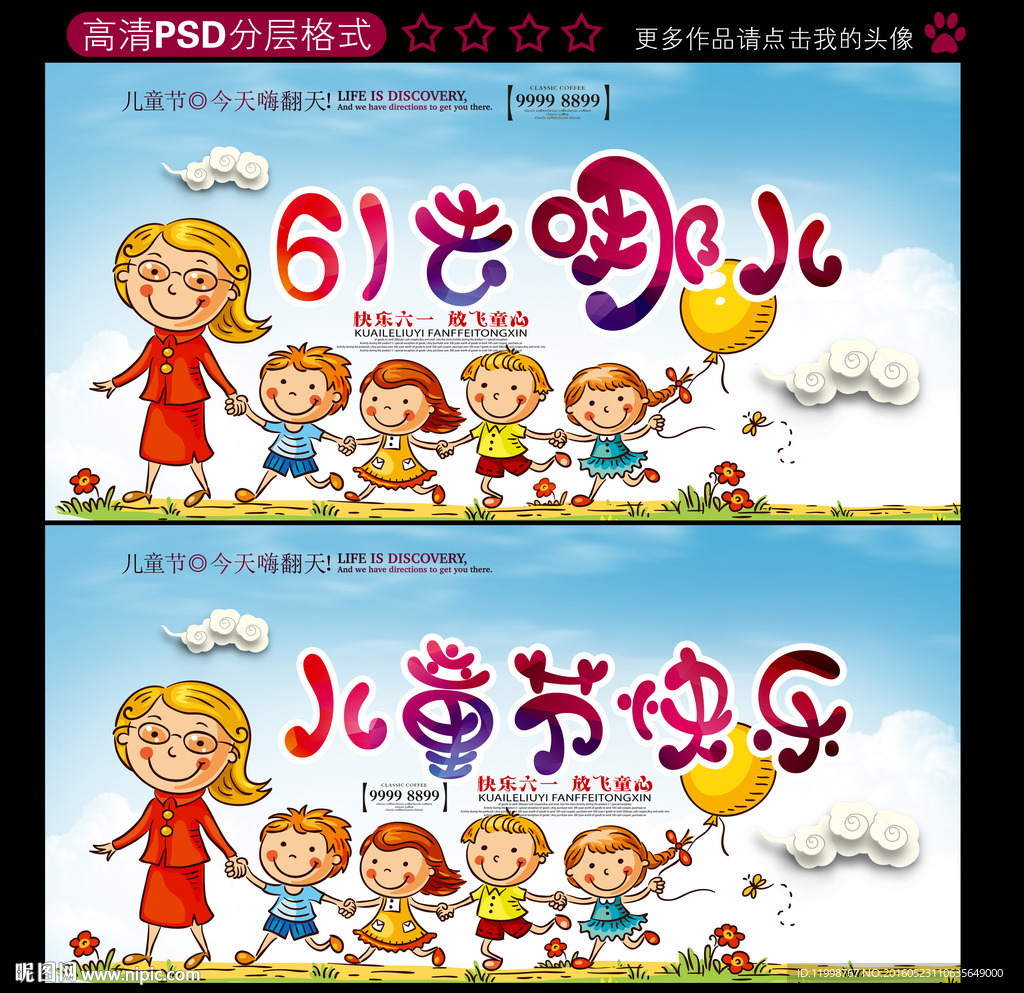 儿童节