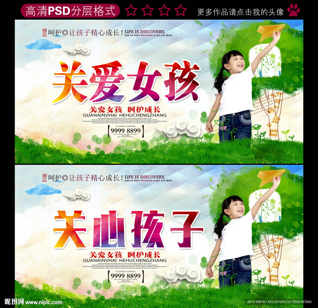关爱未成年人 关爱女孩