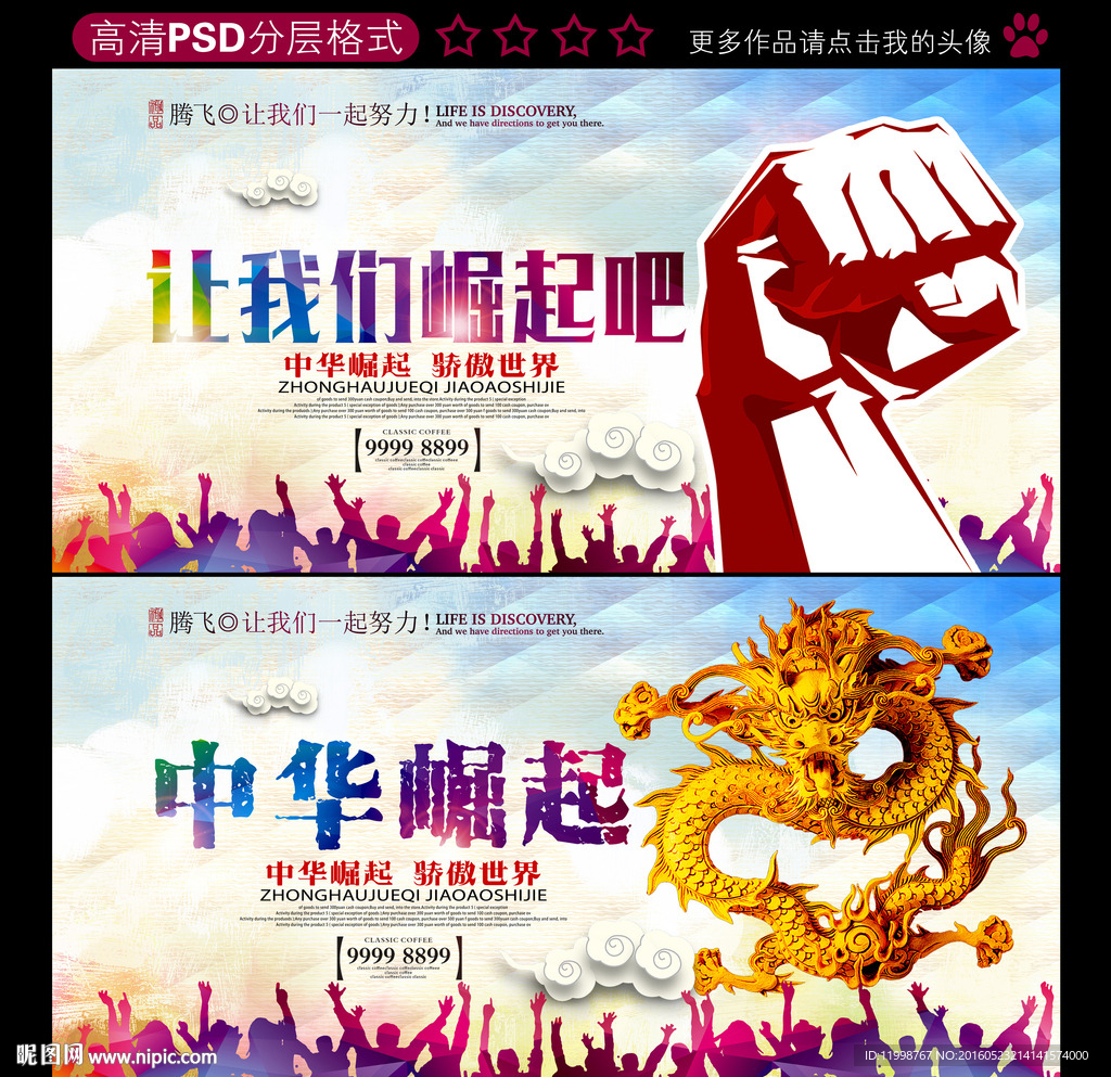 崛起吧 创意设计