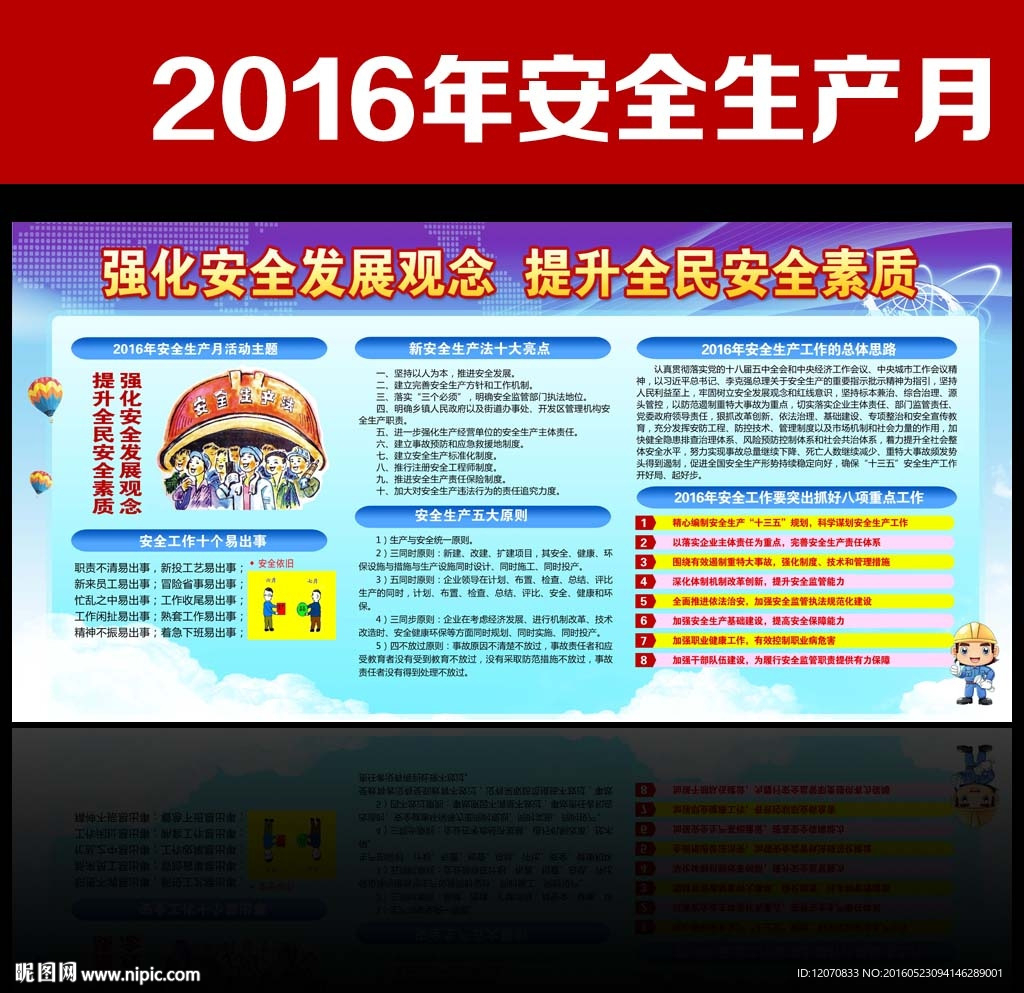 安全生产