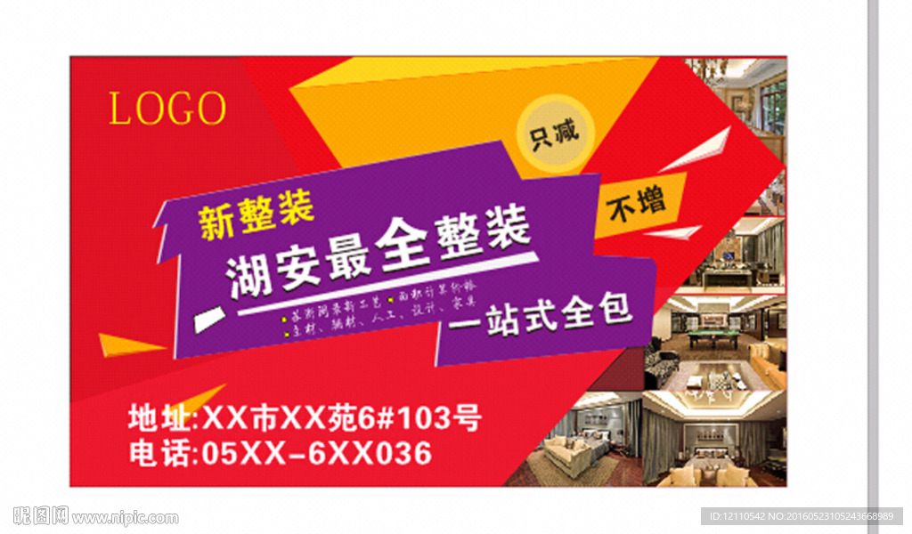 成品家装一站式服务