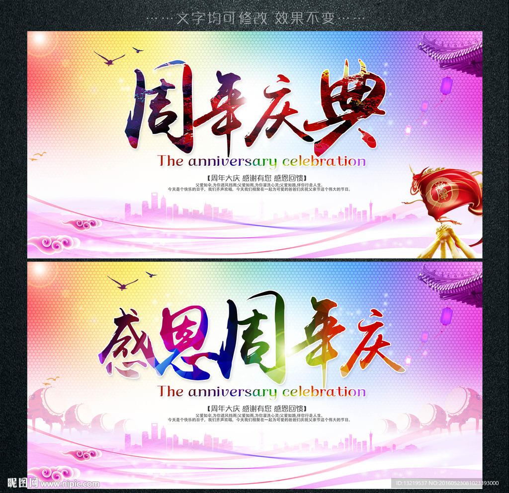 周年庆典