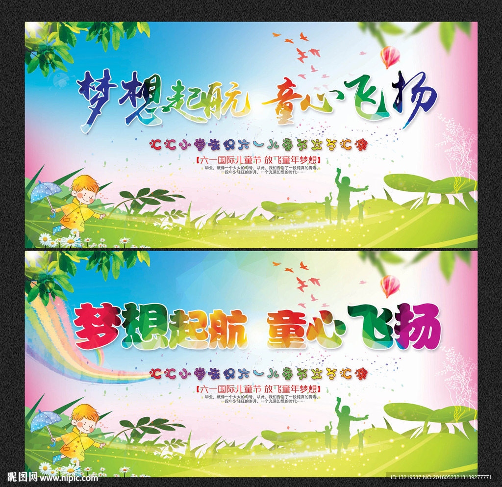 六一儿童节舞台背景