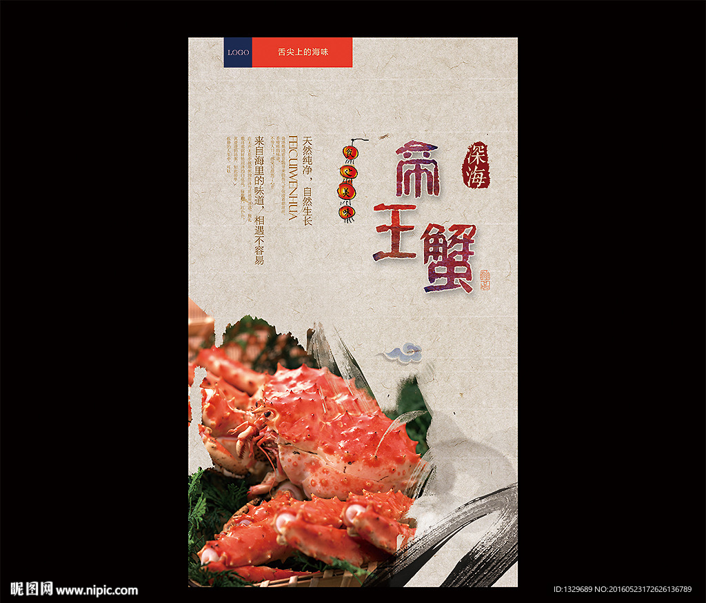 帝王蟹