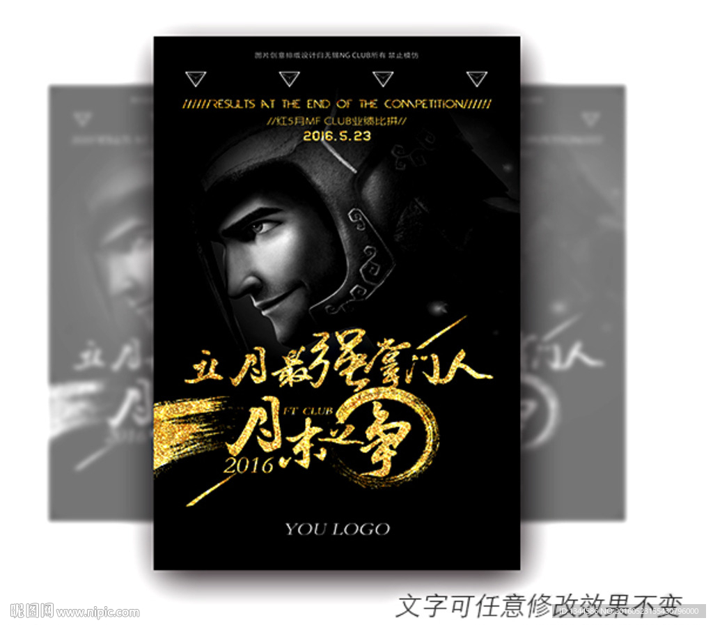 酒吧业绩PK海报设计