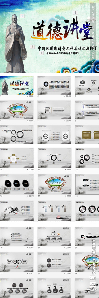 水墨中国风道德讲堂动态PPT