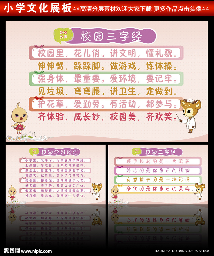 小学校园文化展板