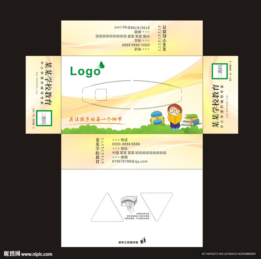 教育学校抽纸盒设计