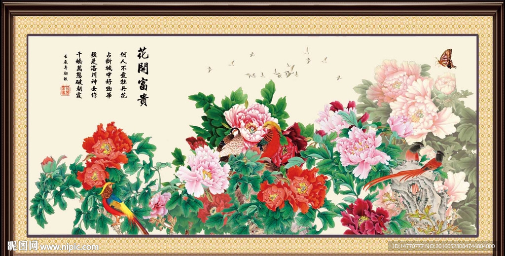花开富贵