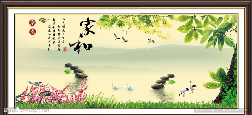 工笔画 家和