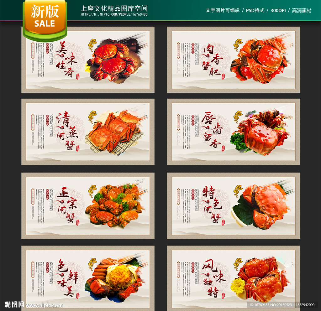 大闸蟹