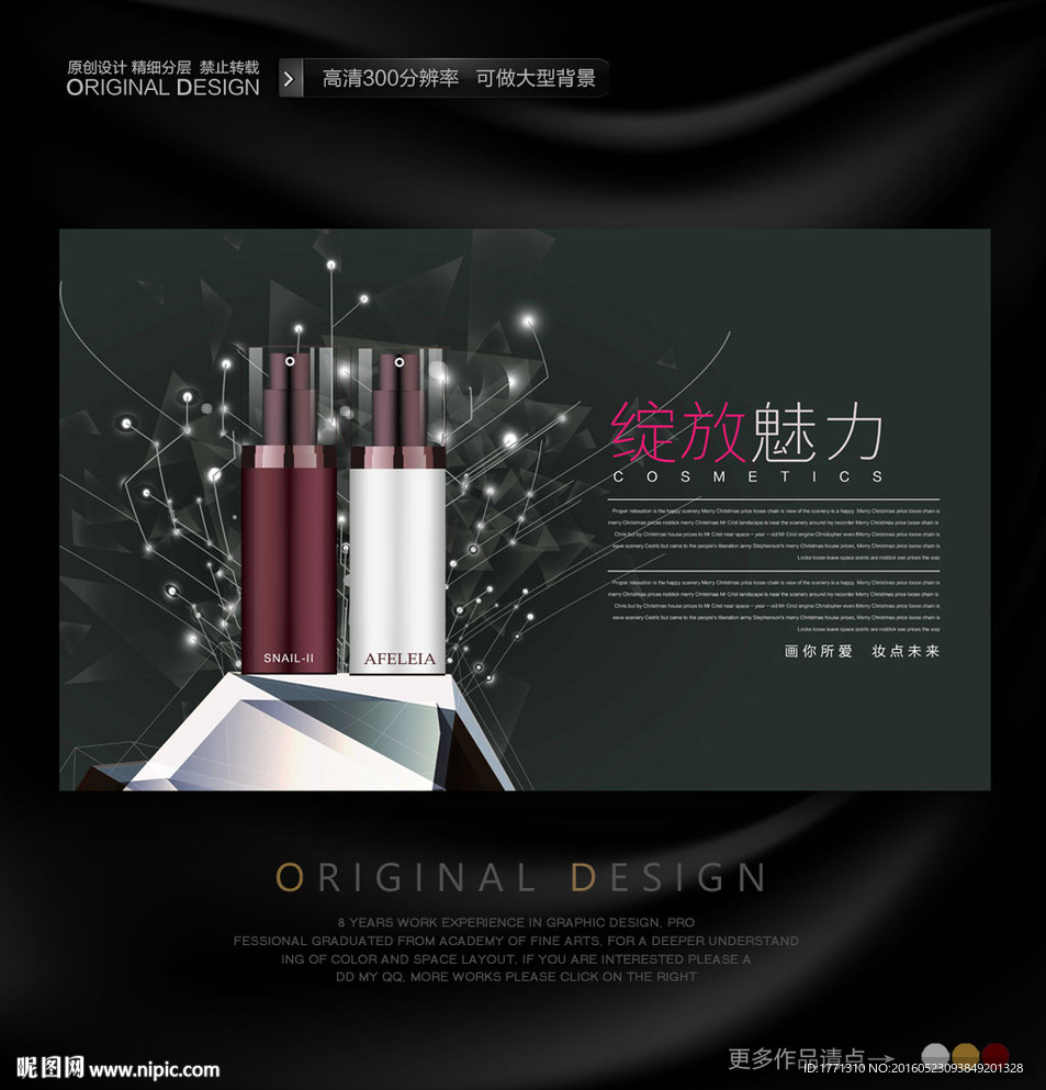 黑色炫酷化妆品宣传海报