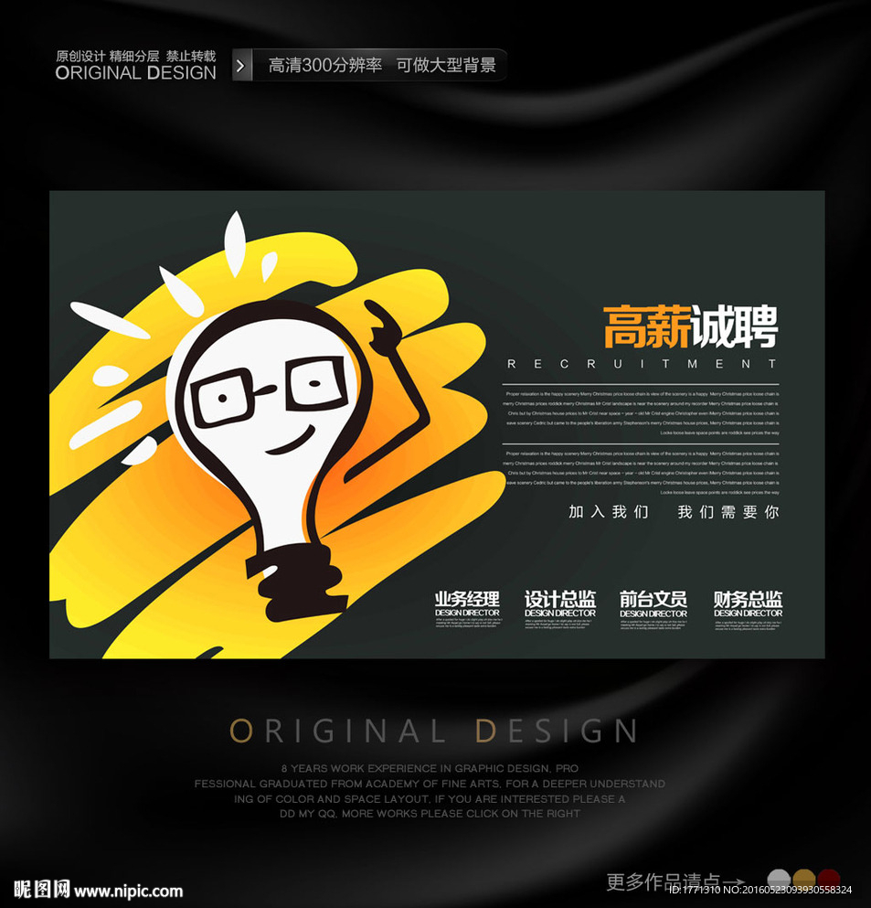 设计师创意招聘海报