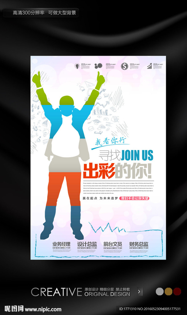 国外创意招聘海报