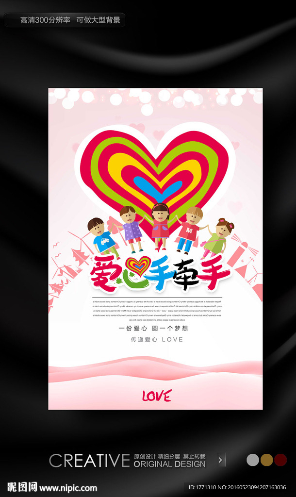 关注留守儿童公益海报