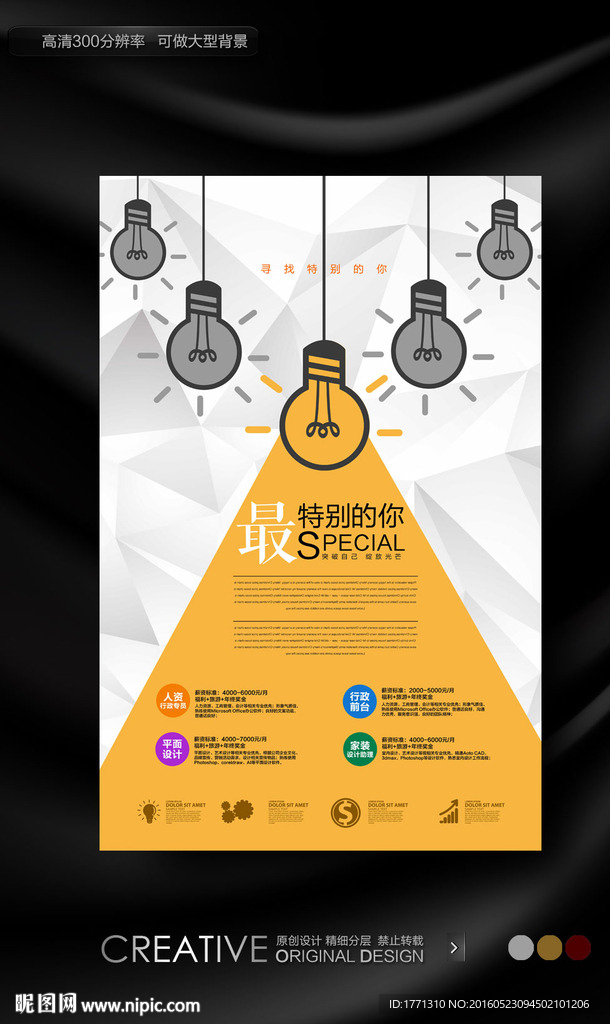 幼儿园老师招聘海报