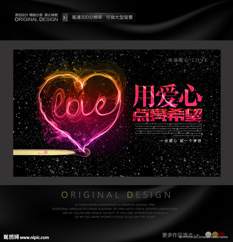 抗震救灾创意公益海报