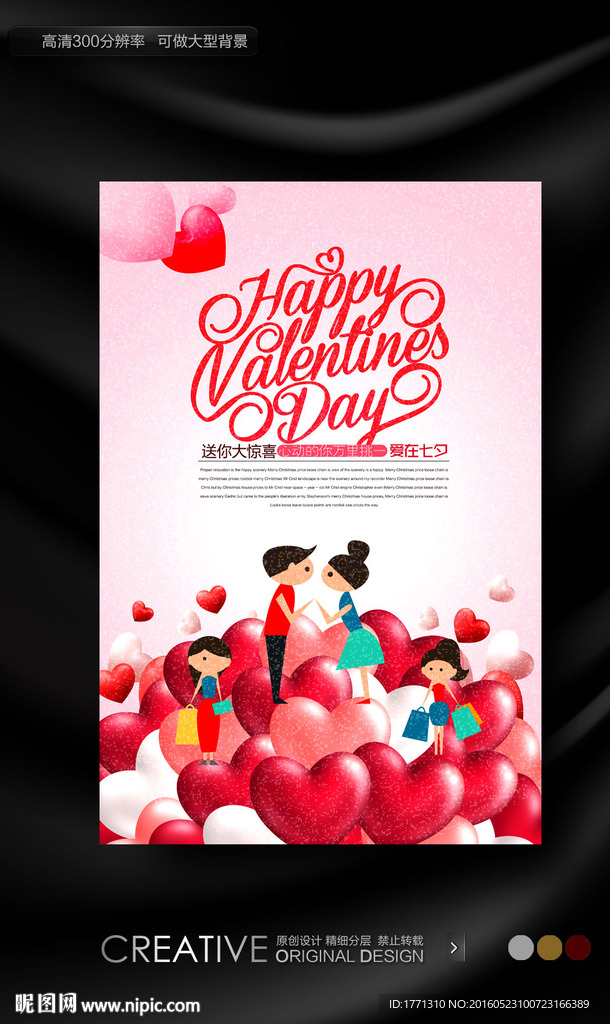 七夕情人节唯美海报