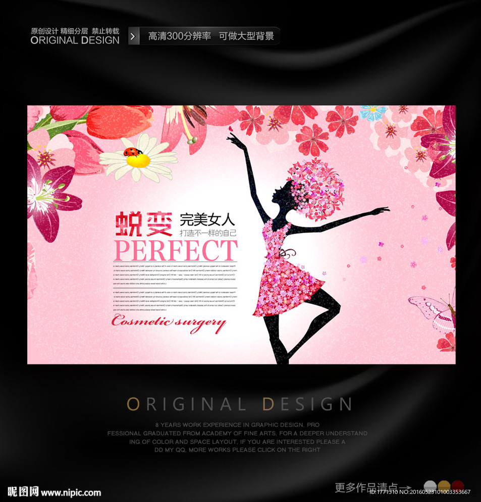 美容美体宣传海报