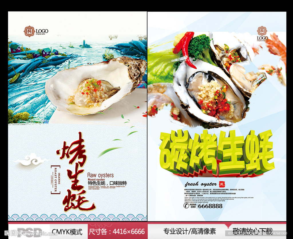 烤生蚝