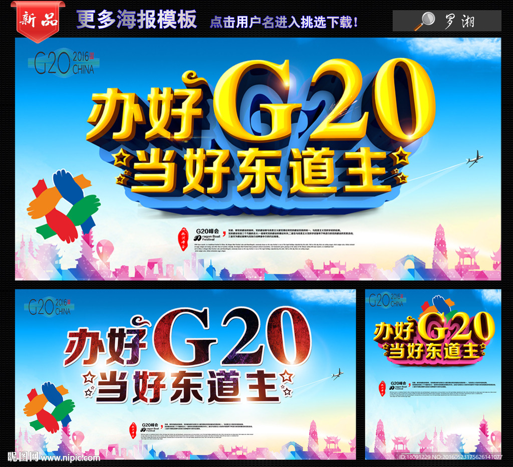 G20峰会