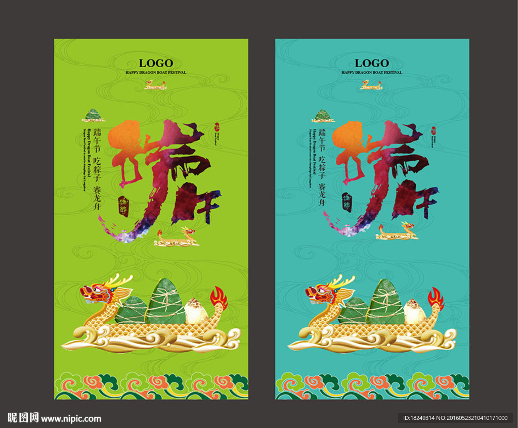 端午节