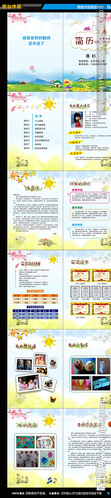 小升初自荐书