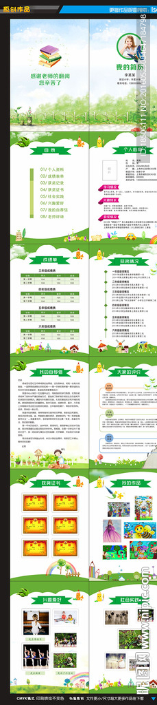 小升初自荐书
