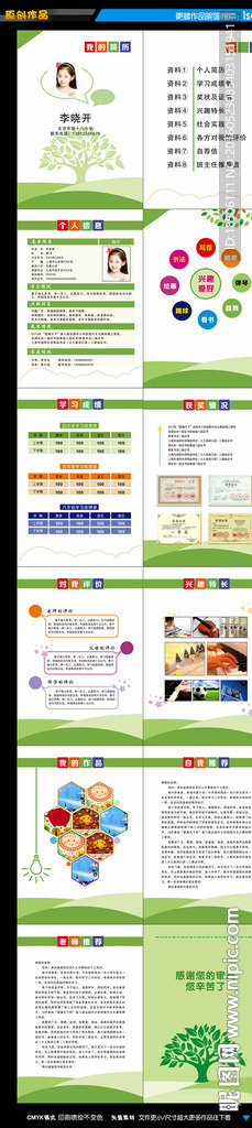 小升初简历设计