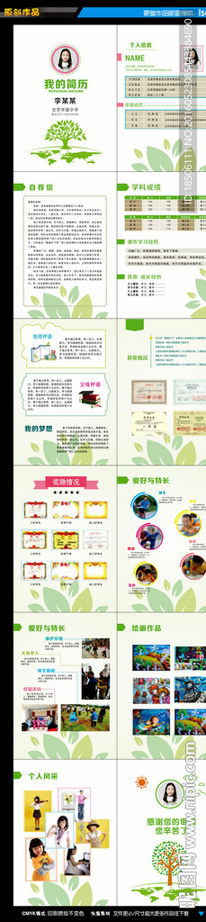 小升初简历设计