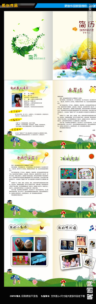 小升初自荐书