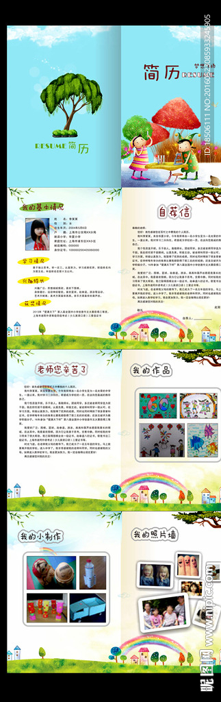 小升初自荐书
