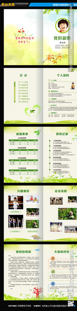 小升初自荐书